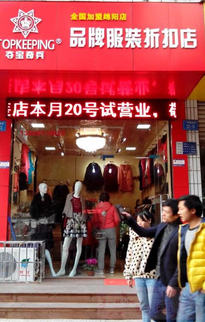 “超女”黄薪连开三家夺宝奇兵品牌折扣店